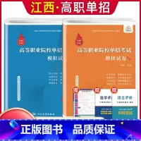 语数[试卷] 江西省 [正版]2024年江西省高职单招综合素质职业适应性技能测试专项题库单招考试复习资料自主招生春季高考