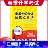 春季升学考试[知识点归纳 ] 河北省 [正版]2024年河北高职单招综合素质职业技能复习资料自主招生职业适应性测试河北省