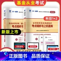 [正版]天一2022基金从业资格考试证券投资基金基础知识基金法律法规职业道德业务规范2021年科一二真题试卷题库押题基金