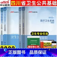 [正版]中公2022四川卫生事业单位考试卫生公共基础专业全套5本医学基础知识护理学医学检验口腔学临床医学药学医学影像中医