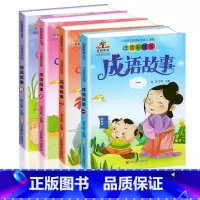 [正版]语文教师成语故事大全注音版小学生中华新版带解释中国儿童一二三年级课外阅读必读书籍幼儿园故事书启蒙漫画绘本全套