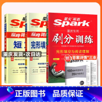 八年级[刷分套装3本] 初中通用 [正版]重庆专版2024年新版Spark星火英语短文填空完型填空与阅读理解七八九年级中