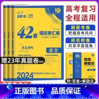 [新高考 重庆版]语数英 3本 重庆 新高考 [正版]2024年高考必刷卷模拟卷汇编重庆新高考必刷卷42套语文数学英语物