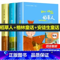 [正版]快乐读书吧三年级上册全3册安徒生童话格林童话稻草人全集名家经典必读书籍书目课外书阅读名著读物儿童文学童话故事书