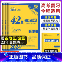 [新高考 重庆版]政史地3本 重庆 新高考 [正版]2024年高考必刷卷模拟卷汇编重庆新高考必刷卷42套语文数学英语物理