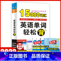 [正版]英语A级单字轻松背15000英语词汇补充本初高中字母音标单字例句系统学英语单字随身记速查速记思维导图快速英语入门