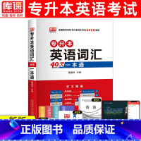 英语 词汇40天一本通 [正版]天一库课专升本英语词汇40天一本通好词2024普通高校专升本英语词汇阅读理解200篇完形