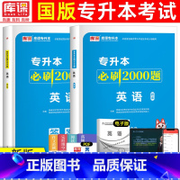 英语 必刷题 [正版]天一库课专升本英语词汇40天一本通好词2024普通高校专升本英语词汇阅读理解200篇完形填空语法听