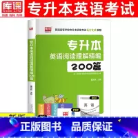 英语 阅读理解200篇 [正版]天一库课专升本英语词汇40天一本通好词2024普通高校专升本英语词汇阅读理解200篇完形