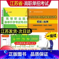 高职单招·语数英精编模拟试卷[选择题+大题] [正版]2024江苏高职单招精编模拟试卷普高语文数学英语江苏省高职单招考试