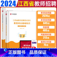 3500客观题+400主观题 通用 [正版]华图江西省教师考编用书2024年教师招聘主观题题库客观题库教育综合基础知识必