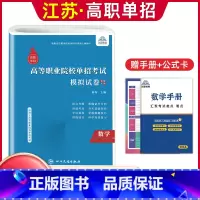 数学[模拟卷] 高中通用 [正版]兴图2024年江苏高职单招考试复习资料语数英学业水平综合素质职业适应性测试复习书模拟试