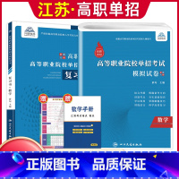 数学[复习书+模拟卷] 高中通用 [正版]兴图2024年江苏高职单招考试复习资料语数英学业水平综合素质职业适应性测试复习