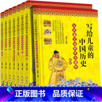 [正版]写给儿童的中国历史全套8册6-9-12岁儿童文学读物三四五六年级课外阅读书籍小学生中华上下五千年故事书