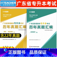 英语·政治理论+数学[真题] [正版]好老师备考2024年广东专插本历年真题卷政治英语高等数学大学语文文科理科复习资料广