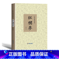 红楼梦 [正版] 红楼梦原著青少年版高中成人原文无删减无障碍学生版原文注释生僻字注音解释 精装中国四大名著 海南出版社