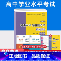 语数英合订本 高中通用 [正版]兴图2024年普通高中学业水平合格性考试模拟试卷语文数学英语合订本60套总复习速成版全真