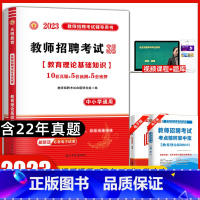 [正版]天明2023教师招聘考试全程通关金考卷 教育理论基础知识 中小学通用 历年真题标准预测考前密押试卷全国通用版