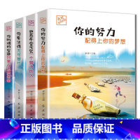 [正版]无可替代的你全4册你的努力配得上你的梦想儿童文学青少年励志小说老师初高中生课外阅读书籍人生哲学青春正能量励志童书