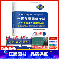 [正版]天明2023公共英语三级历年真题试卷考前冲刺试卷 pets3全国英语等级考试第三级试卷3级真卷详解送听力2022