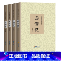 全套 [正版] 全套4本原著青少年版高中成人原文无删减无障碍学生版原文注释生僻字注音解释 精装中国四大名著 海南出版社