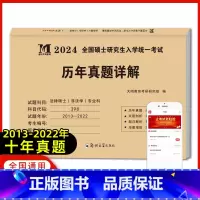 考研法硕(非法学)真题[专业科] [正版]天明2024年考研法律硕士(非法学)联考真题真练498综合课+398专业基础课