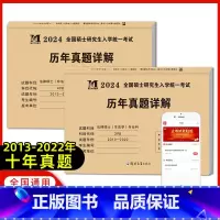 考研法硕(非法学)真题[综合科+专业科] [正版]天明2024年考研法律硕士(非法学)联考真题真练498综合课+398专