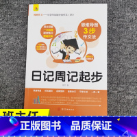 [正版]小红帆翰林作文小学生功能分类作文日记周记起步快速构思好文展示名师赏析品鉴全文可学之处一问一答