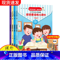 [正版]一年级下册读读童谣和儿歌全套4册快乐读书吧人教版下曹文轩200首小学生课外阅读带拼音小学必读课外书经典书目