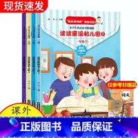 [正版]一年级下册读读童谣和儿歌全套4册快乐读书吧人教版下曹文轩200首小学生课外阅读带拼音小学必读课外书经典书目