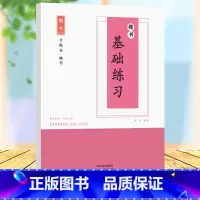 [正版]楷书基础练习临摹纸控笔训练字帖纸小学生儿童笔控练习本硬笔书法正楷书初学者笔画笔顺入门正姿一年级神器速成21天二三