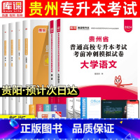[正版]库课贵州专升本2024年文科试卷必刷题库章节题大学语文英语 贵州省在校普通高校全日制统招专升本考试试卷必刷200