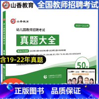 [正版]2023幼儿园教师招聘考试幼儿园历年真题大全50套试卷学前教育理论知识重庆四川安徽贵州云南江苏省幼师教招全国各省