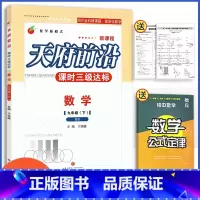 九年级下册·北师版[数学] 初中通用 [正版]2023版天府前沿数学物理七八九年级上册下册北师大版教科版四川省成都初中初