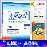 九年级全册·北师版[物理] 初中通用 [正版]2023版天府前沿数学物理七八九年级上册下册北师大版教科版四川省成都初中初