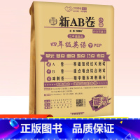 四年级下册[英语人教版] [正版]2022春AB卷小学四年级下册试卷英语人教版小学ab卷4年级下册RJ版同步练习单元测试