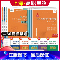 语数英[复习书+模拟卷] 高中通用 [正版]兴图上海市2024版高职单招综合素质职业适应性测试辅导资料语数英复习书模拟试