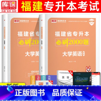 [大学英语]必刷题 福建省 [正版]天一2024年福建专升本大学语文英语高等数学管理学思想政治理论福建省普通高校统招专升