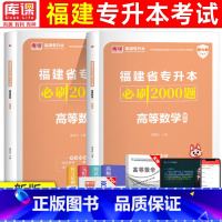 [高数数学]必刷题 福建省 [正版]天一2024年福建专升本大学语文英语高等数学管理学思想政治理论福建省普通高校统招专升