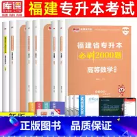 [高数+英语+政治]必刷题 福建省 [正版]天一2024年福建专升本大学语文英语高等数学管理学思想政治理论福建省普通高校