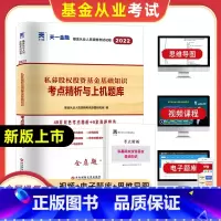 [正版]天一2022年基金从业资格考试新大纲基金法律法规证券投资私募股权投资基金基础知识真题试卷上机题库2021年基金从