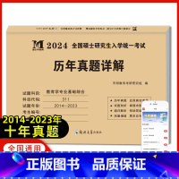 考研教育学历年真题 [正版]天明2024年考研教育学专业基础综合历年真题试卷311全国硕士研究生招生考试真题真练2014