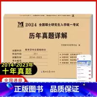考研教育学历年真题 [正版]天明2024年考研教育学专业基础综合历年真题试卷311全国硕士研究生招生考试真题真练2014