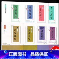[正版]楷书字帖初学者入门级八本套装 基础入门硬笔楷体书法练字帖套装 正楷体男生女生漂亮字体初学书法入门级钢笔临摹描红练