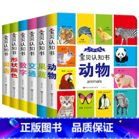 [正版]我的认知书全套6册宝宝启蒙早教书益智撕不烂书籍绘本认物儿童学习婴儿动物图书看图识物书三岁两岁到一岁半0-1-2-