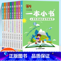 [正版]一本小书小学全套10本小学生口袋书掌中宝语文1-6年级成语俗语歇后语小学生必背小古文古诗词75+80文学常识阅读