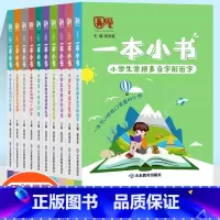 [正版]一本小书小学全套10本小学生口袋书掌中宝语文1-6年级成语俗语歇后语小学生必背小古文古诗词75+80文学常识阅读