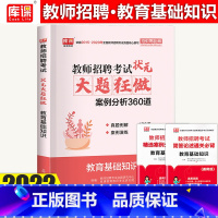 [正版]2022天一库课教师招聘教育基础知识综合知识状元笔记大题狂做学霸笔记招教考试特岗教师编制题库河南河北安徽四川山东