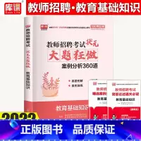 [正版]2022天一库课教师招聘教育基础知识综合知识状元笔记大题狂做学霸笔记招教考试特岗教师编制题库河南河北安徽四川山东