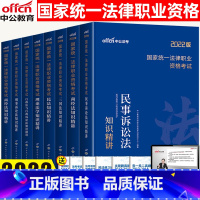 [正版]2022国家法律职业资格司法考试用书法律资格证 民法 刑法 行政诉讼法三国法 民事诉讼刑事诉讼法学商经法知识精讲